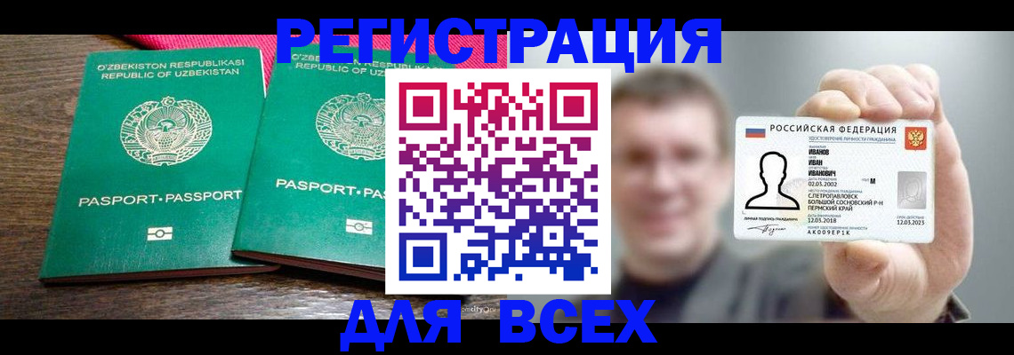купить прописку в Чувашии